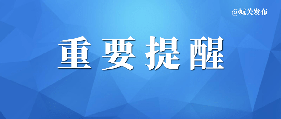 重要提醒,事關長假旅行!