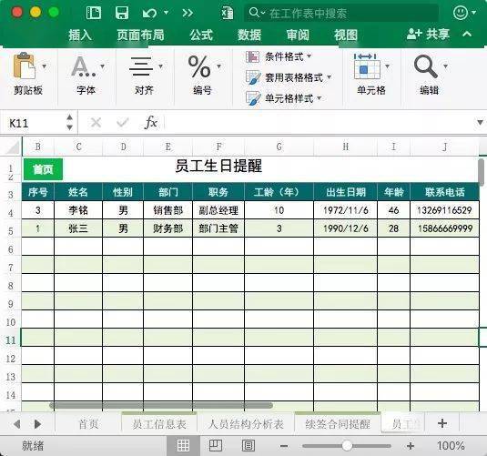 怎么查职工档案信息 705f12c5a509486299c9881ff2cc91e1.jpeg