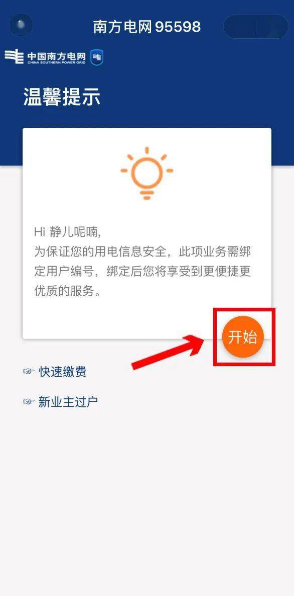 好消息足不出戶就可以繳納電費啦速來關注南方電網95598