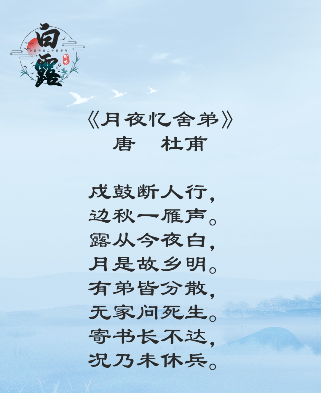 白露时节|8首古诗带你品读秋天的诗意