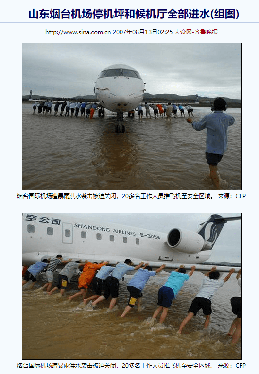 印网民传机场被淹推飞机图大赞"德里精神",印媒:那是中国的