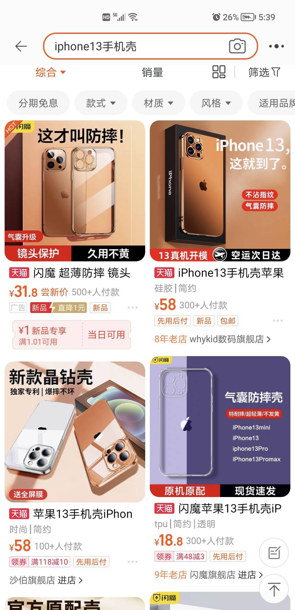 手机壳|iPhone13未卖先火：真机模具从工厂泄露，5000余款手机壳热销