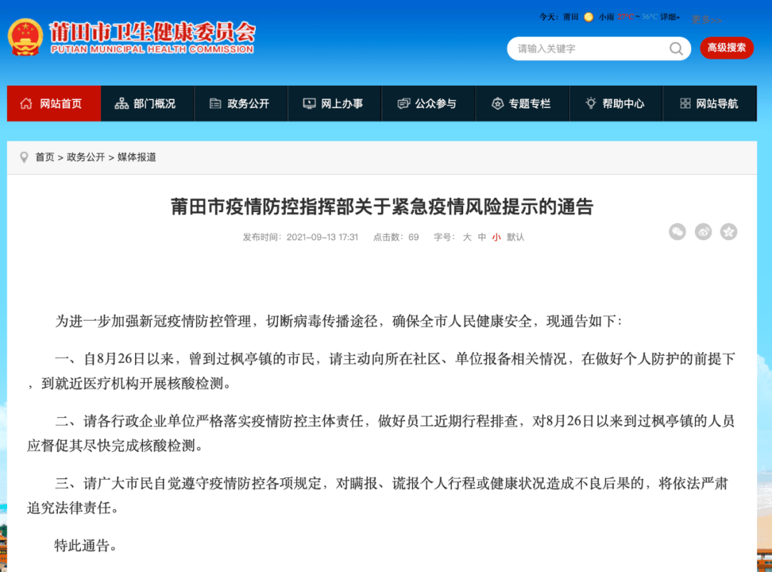 防控|莆田累计76例，昨日新增最小病例4岁