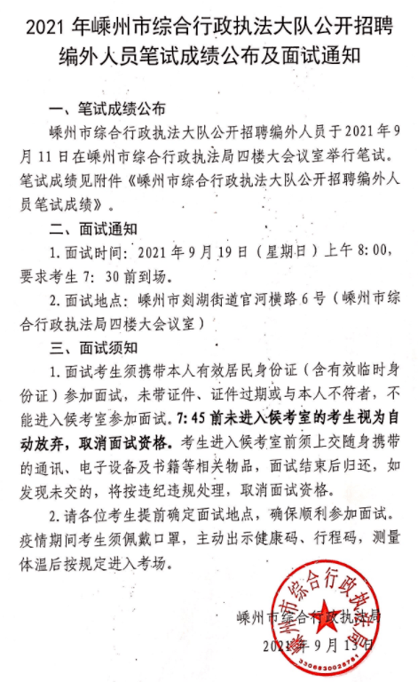 2021嵊州人口_2021年嵊州市开投集团公开招聘工作人员笔试总成绩公布及面试公