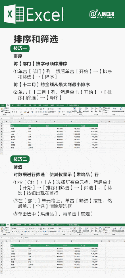 软件|数据处理必备！8个Excel技巧让你效率翻倍