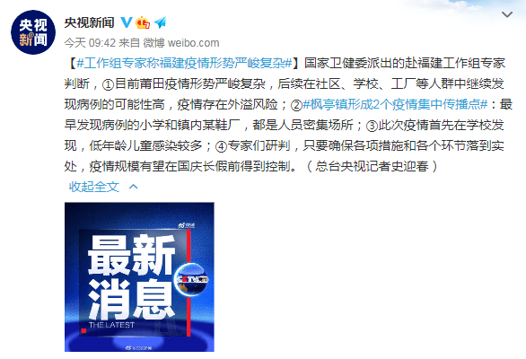 疫情|厦门再通报一例阳性！又有一地也发现密接者！专家：福建疫情形势严峻复杂