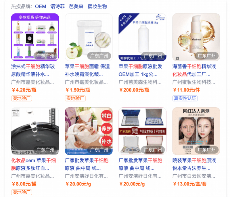 化妝品|干細胞產品可凍齡？國家藥監局：“干細胞化妝品”是個偽概念
