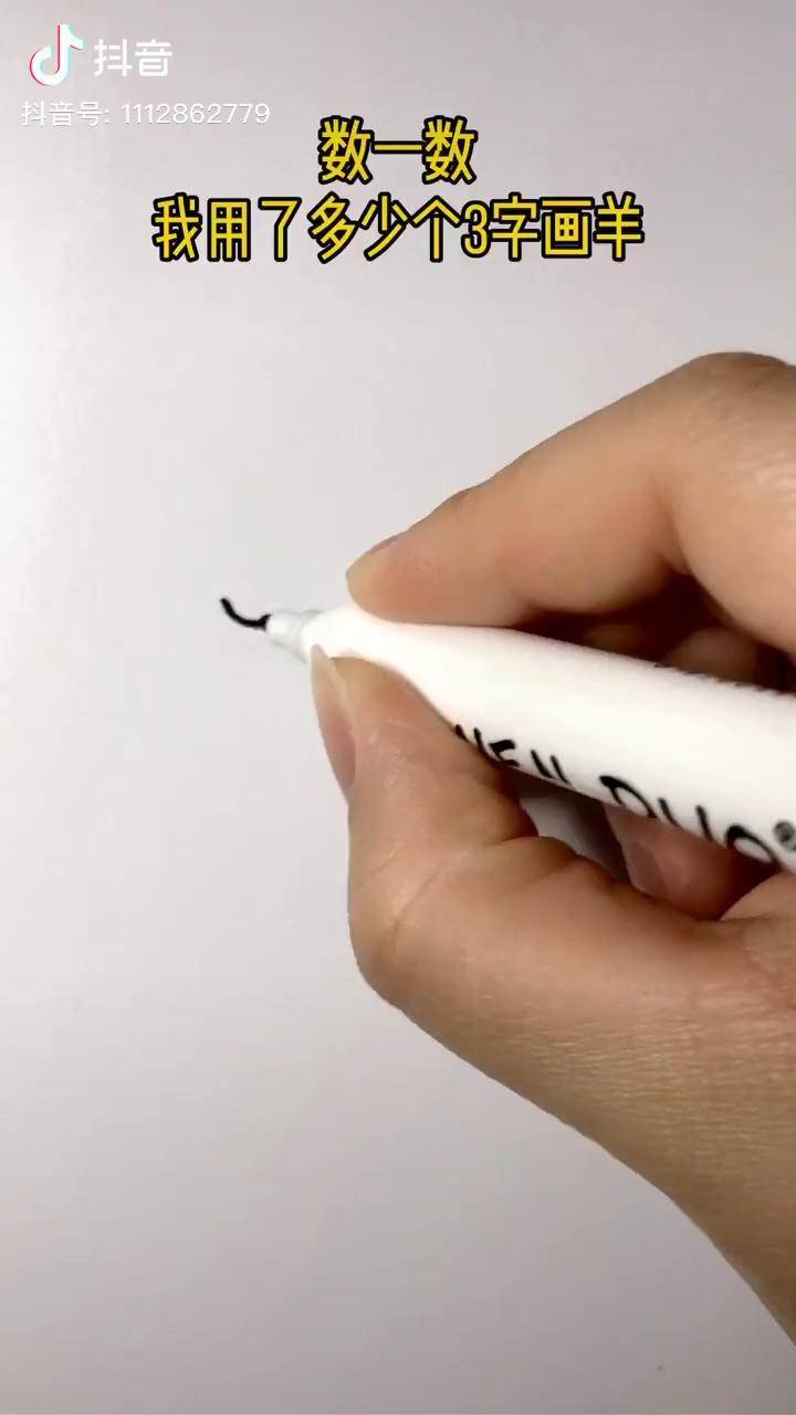 数一数我用了多少个3画一只羊儿童卡通画简笔画上热门