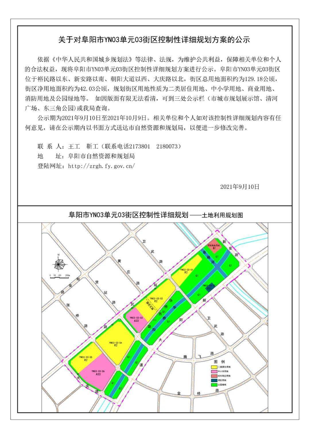 詳細規劃公佈阜陽這些地方要徵遷