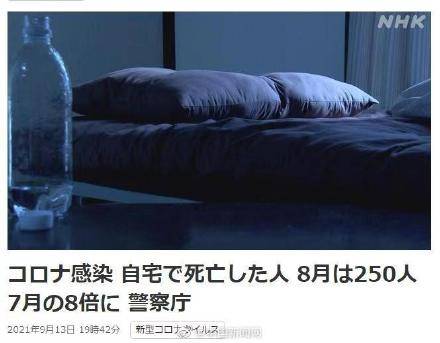 感染者|日本8月250名新冠感染者在家疗养时死亡人数为7月的8倍！