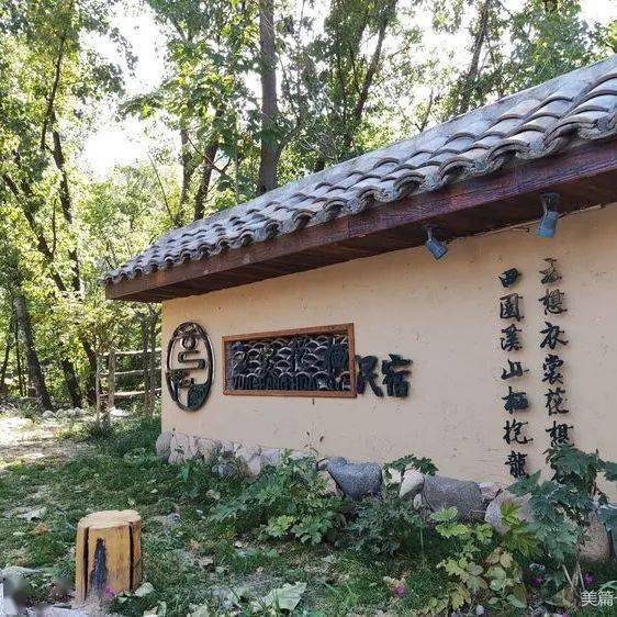 抱龙峪口的村中藏着一座具有关中民居风格,充满诗意的特色民宿