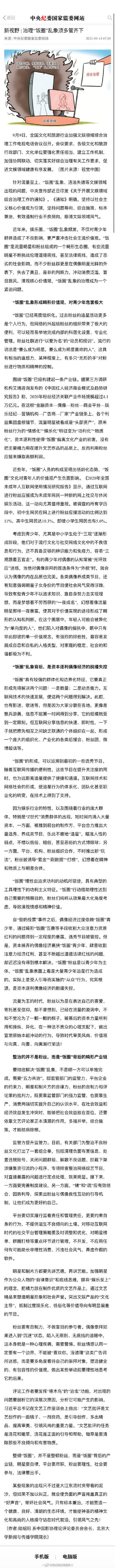 中纪委：整顿饭圈并不是整顿粉丝