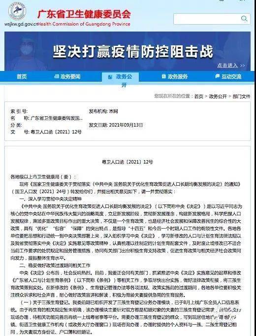 广东省全员人口信息网_新会区人民政府(2)