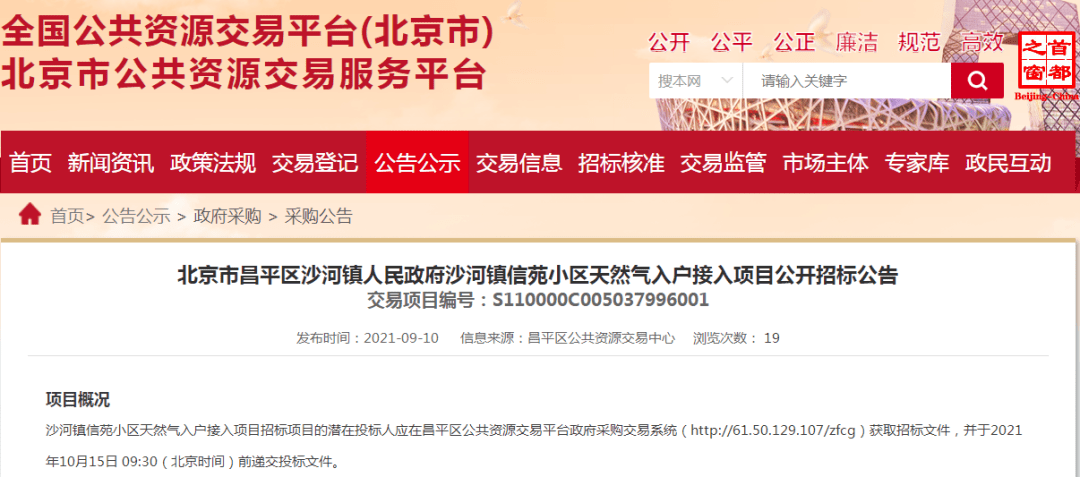 咱昌平的事儿