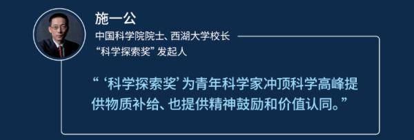 科学|科学探索奖揭榜，50人获奖名单透露这些信号