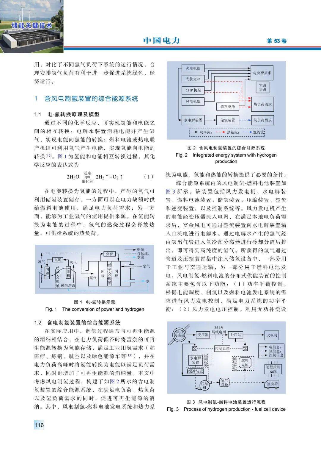 能源含风电制氢装置的综合能源系统优化运行