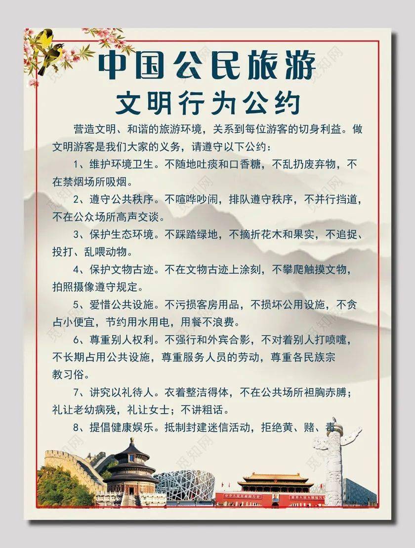 忻州文明旅游公约图片