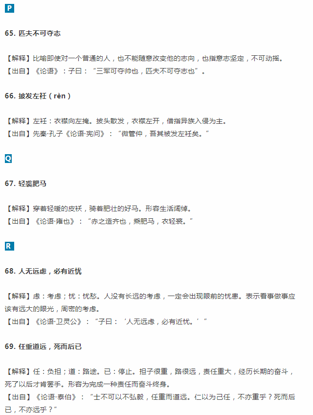 成语大学什么_不接是什么成语(5)