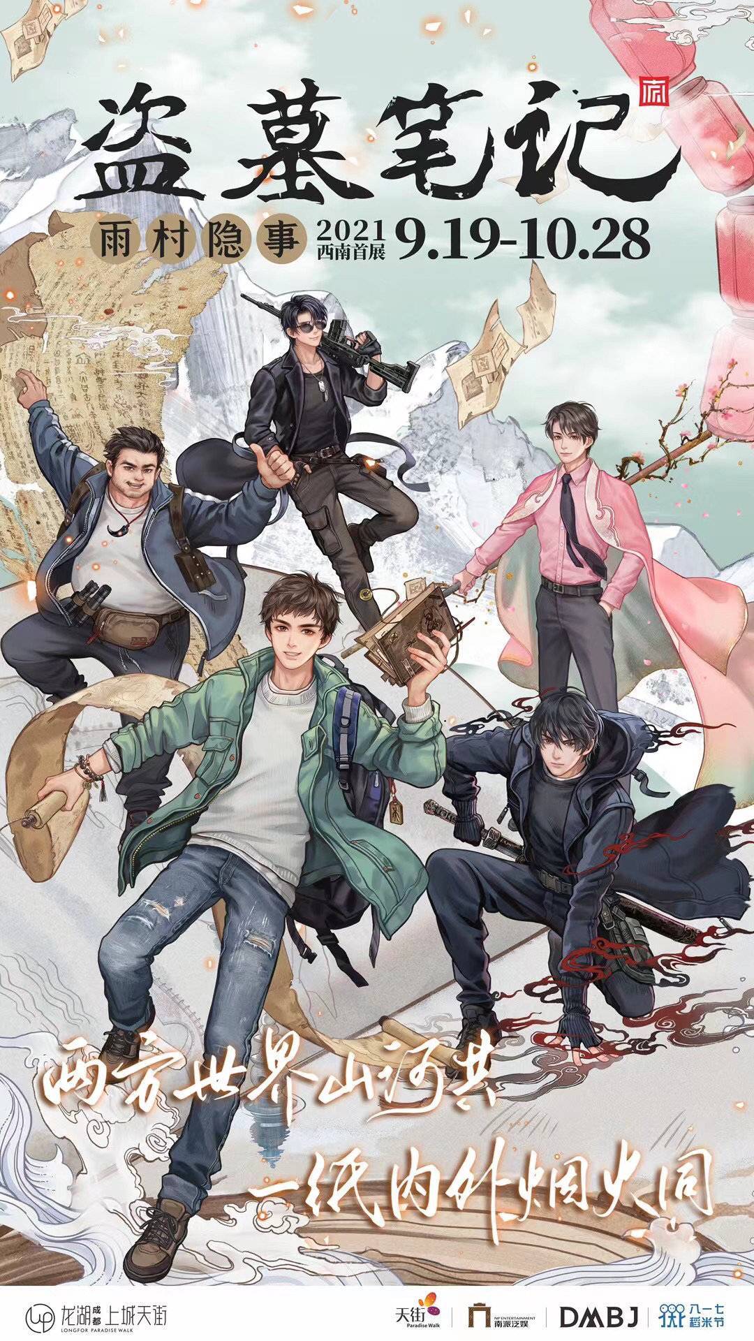 还能回顾《盗墓笔记》十五年历程