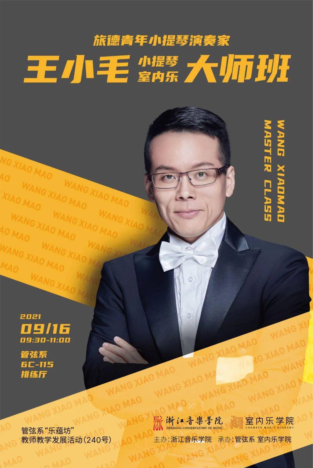 金秋与室内乐共赴一场音符的派对