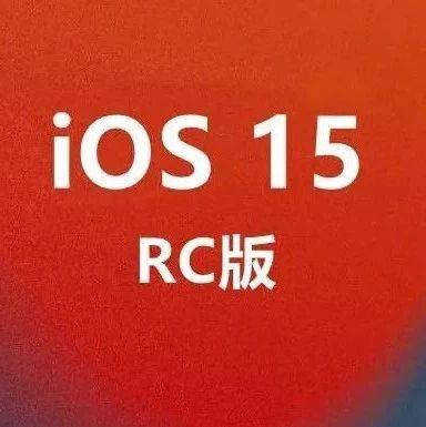 Что значит ios 15 rc