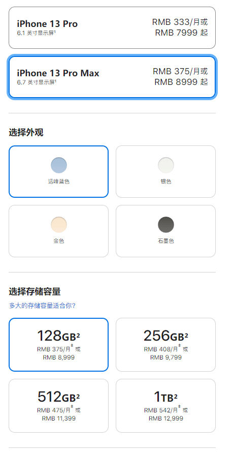 iPhone 13全系规格及价格对比：不送充电器 1TB售价1.3万