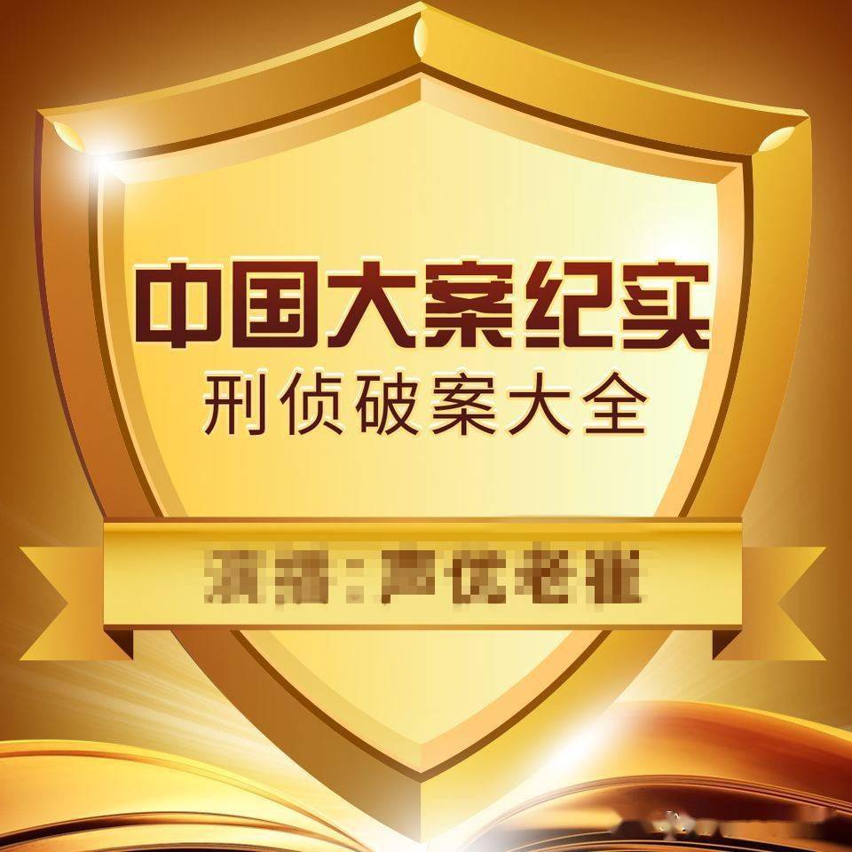 强奸女邻居获刑4年,出狱后杀害女邻居一家8口|中国大案纪实_简学良