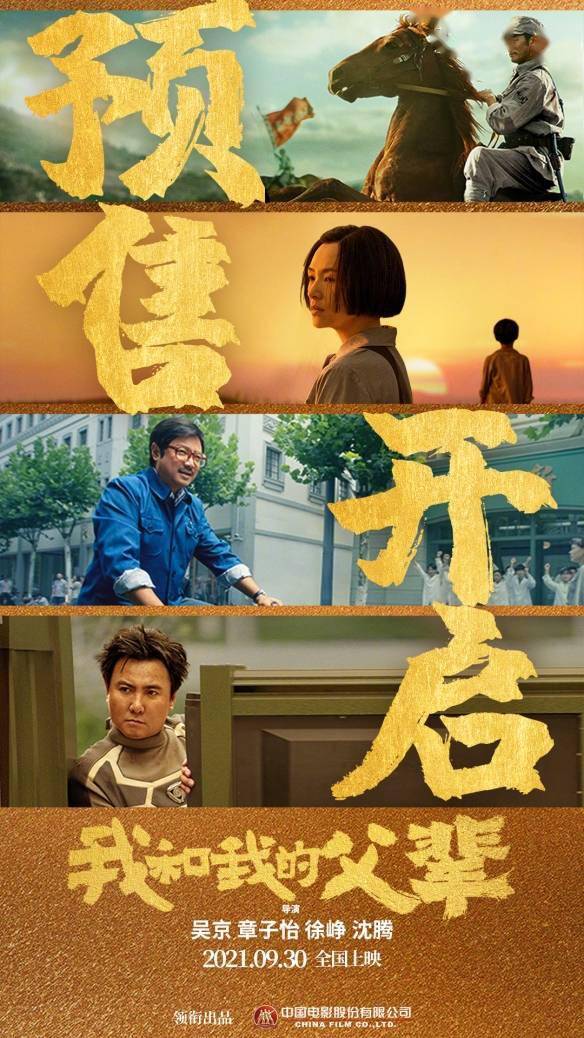 西西|黄金国庆档电影预售开启:长津湖 & 我和我的父辈