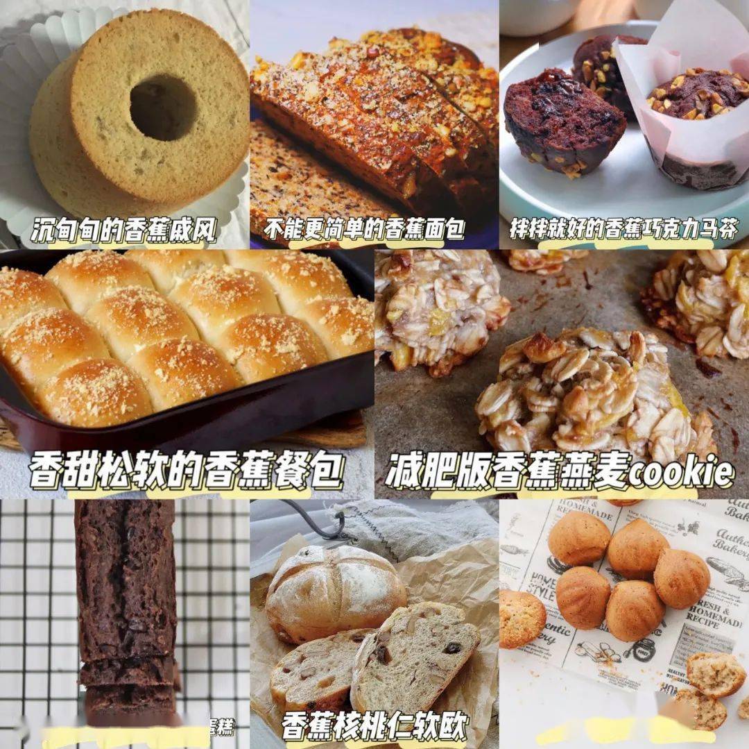 食谱|香蕉香蕉香蕉,做甜点的香蕉~