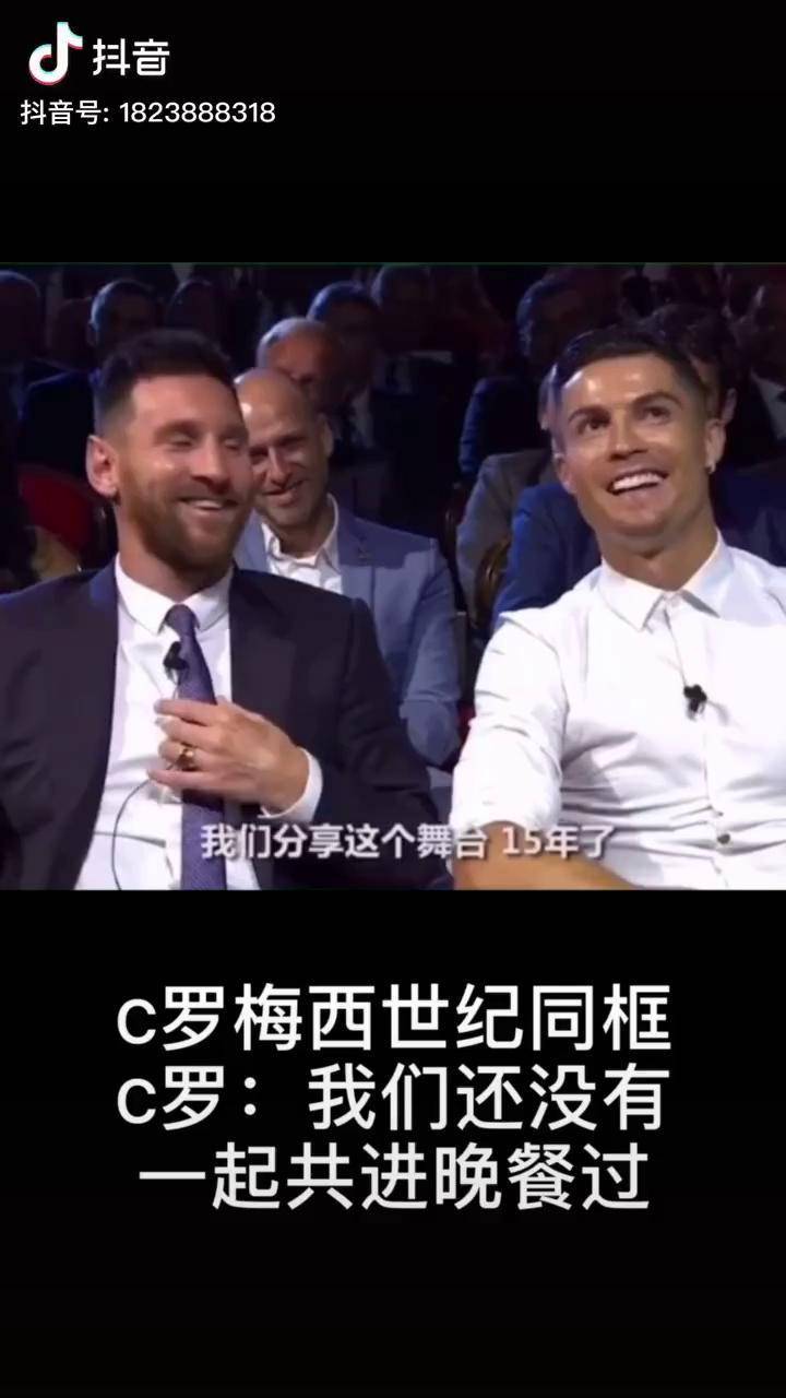 c罗与梅西世纪同框15年的绝代双骄