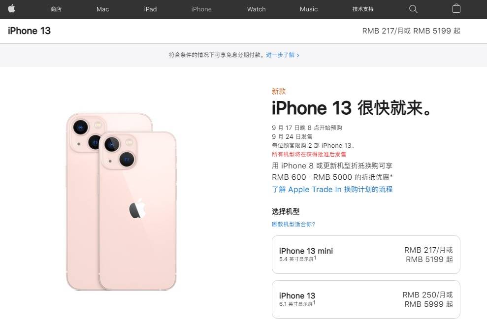 苹果|苹果发布iPhone 13系列新机 网友：还是没啥亮点