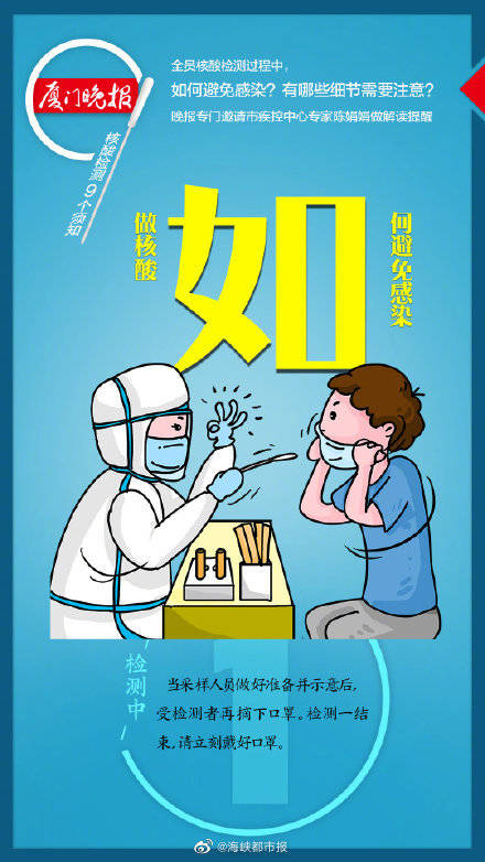 周知|全员核酸检测如何避免感染？9点注意需知道
