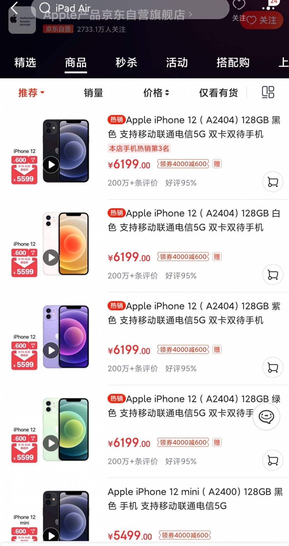 苹果新机“加量减价” iPhone 12价格持续跳水_手机搜狐网