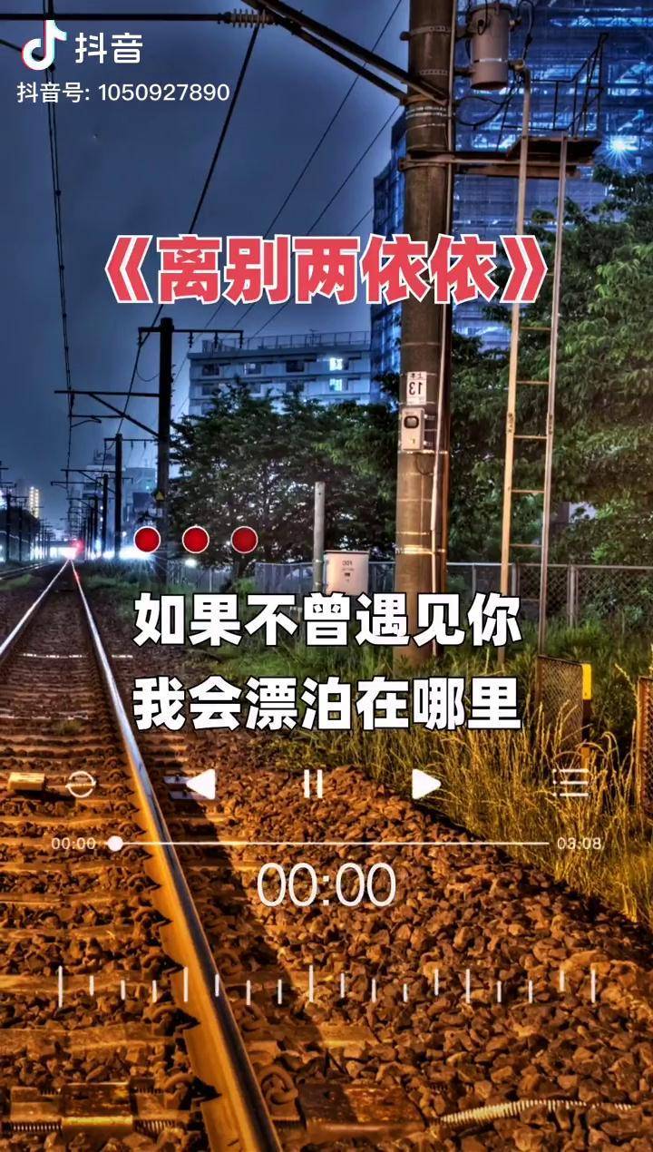 杭娇一首离别两依依歌声入心好听音乐