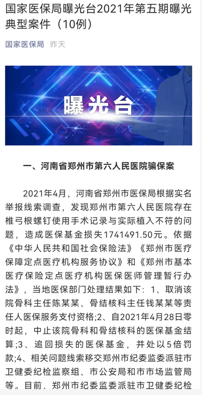 河南医保局发声明辟谣 来自搜狐网