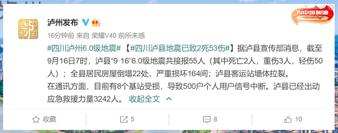 四川泸县突发地震!已救出多名被困群众,贵州消防已集结待命!