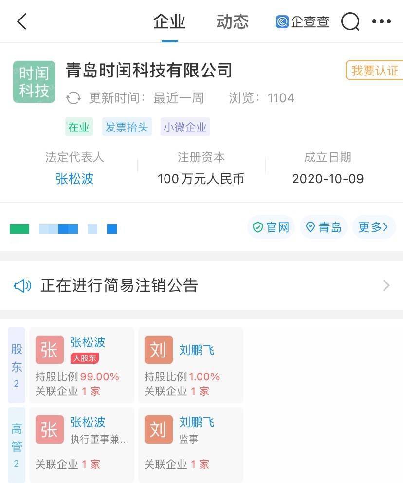 时闰科技涉嫌传销被查 刘嘉玲、熊黛林等明星曾代言(图2)