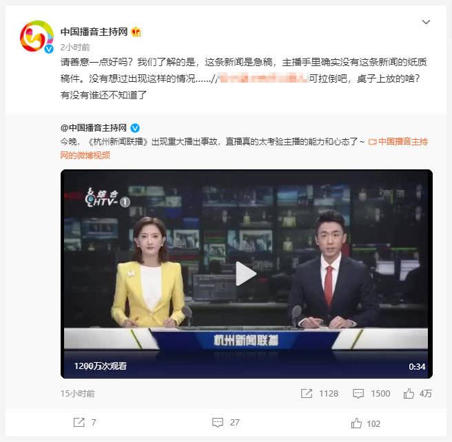 疑似提词器宕机，《杭州新闻联播》出现播出事故