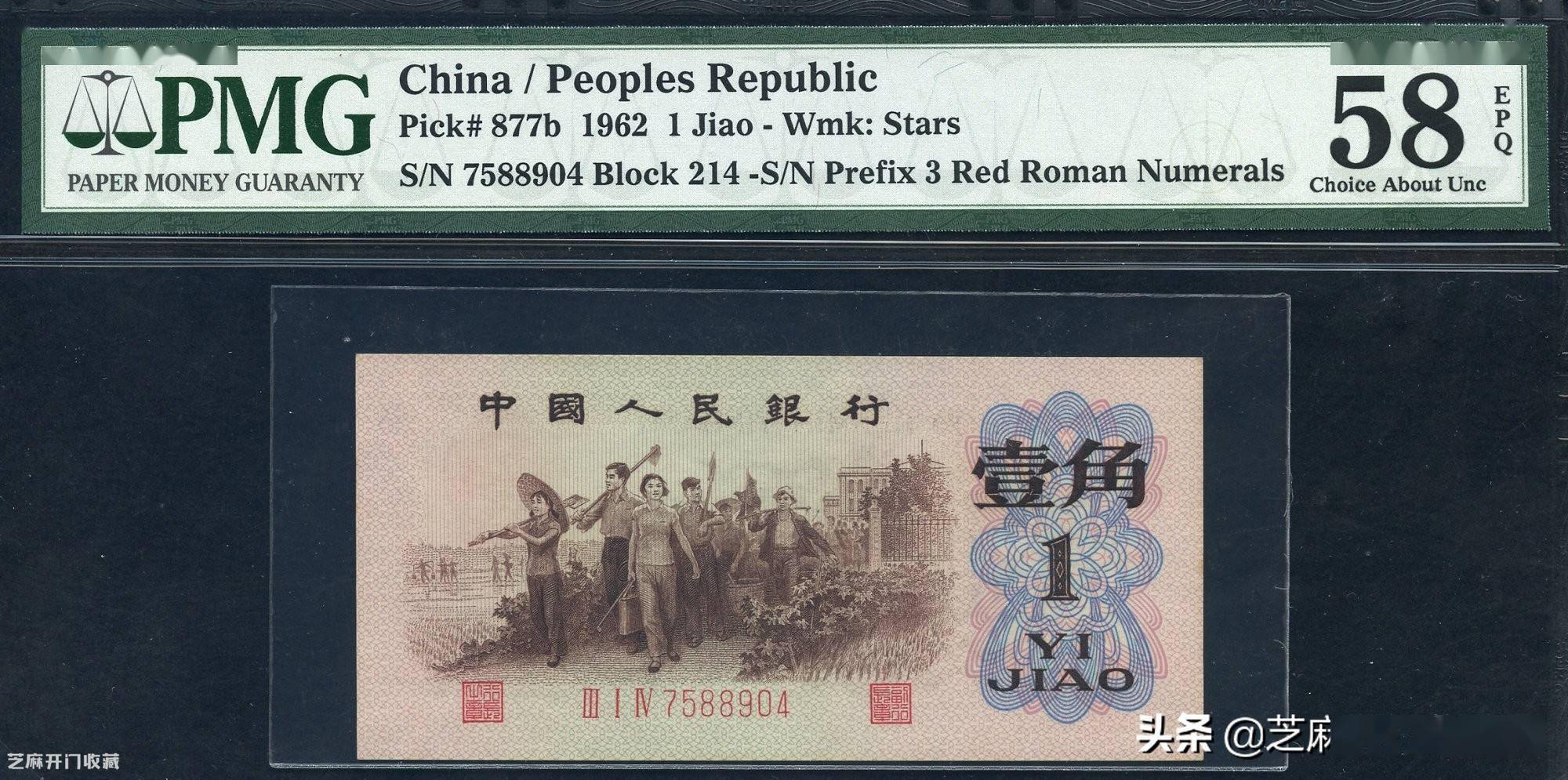 A540 中国 1962年1角 本物保証