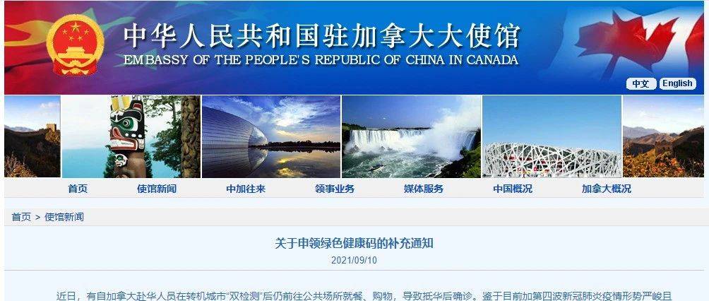 重要!中国驻加大使馆:回国政策更新!往返加中10条航线最新更新!_接种