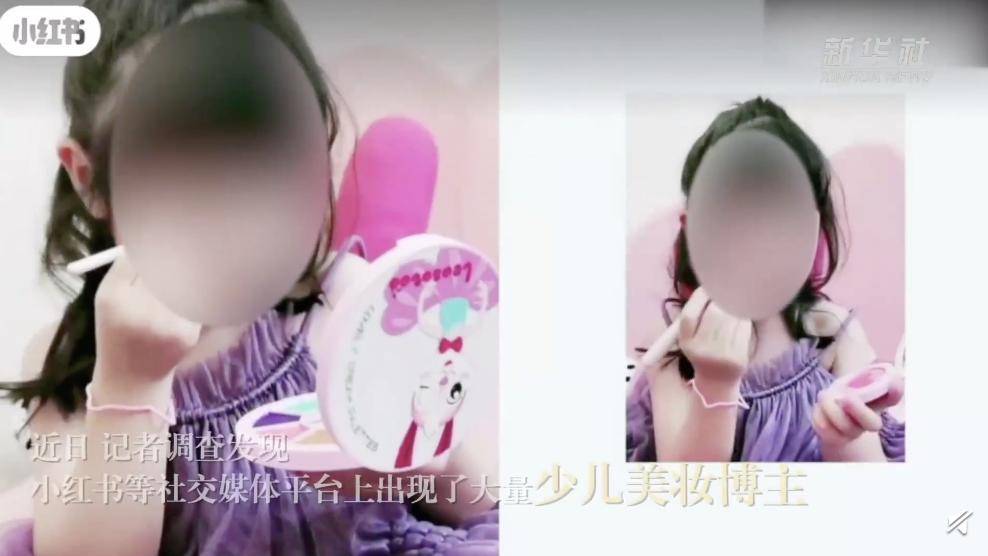 未成年|5岁幼童当美妆博主，教“纯欲蜜桃妆”？