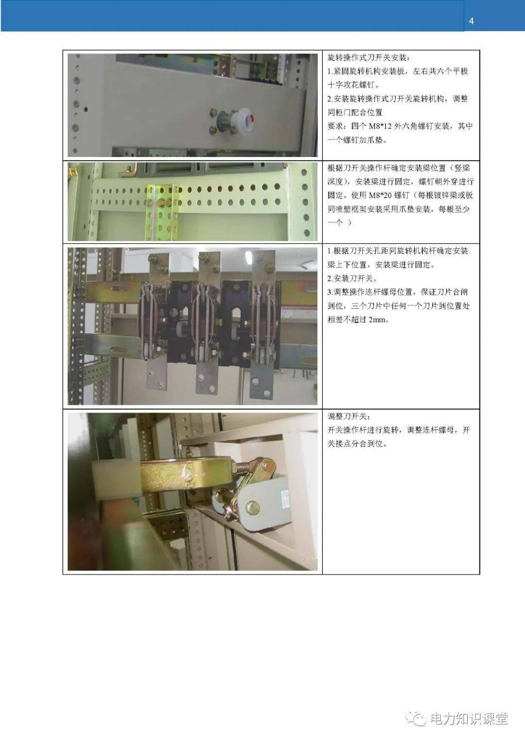 ggd配電櫃安裝作業指導書