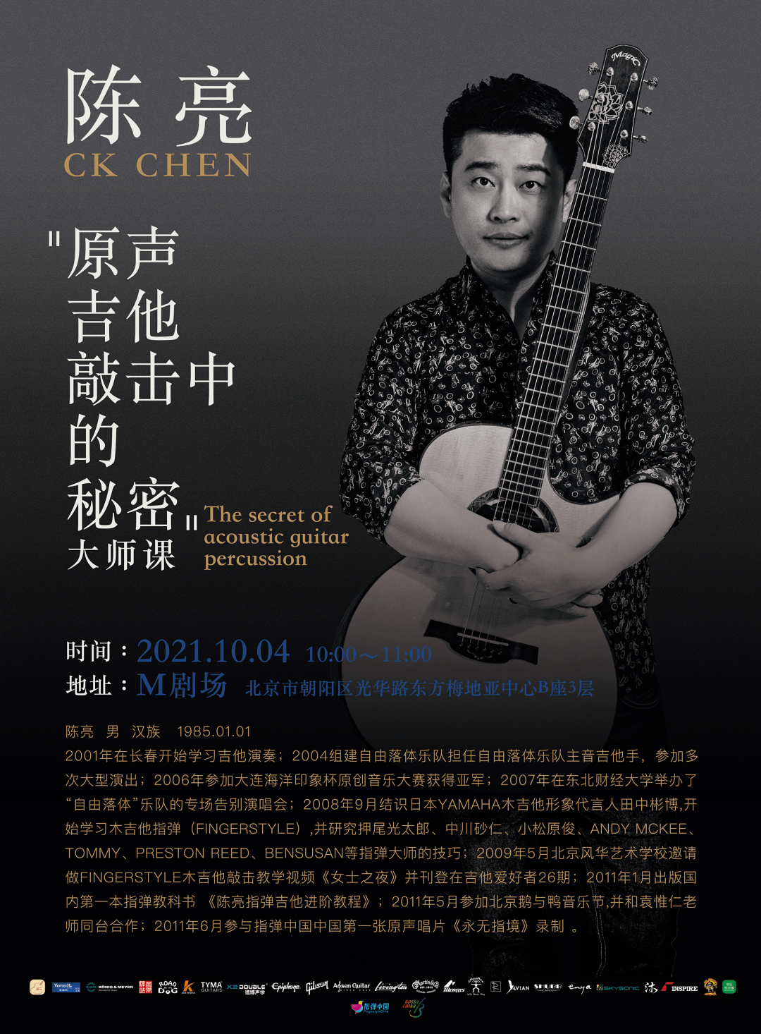 大师课玩吉他让他们带你飞