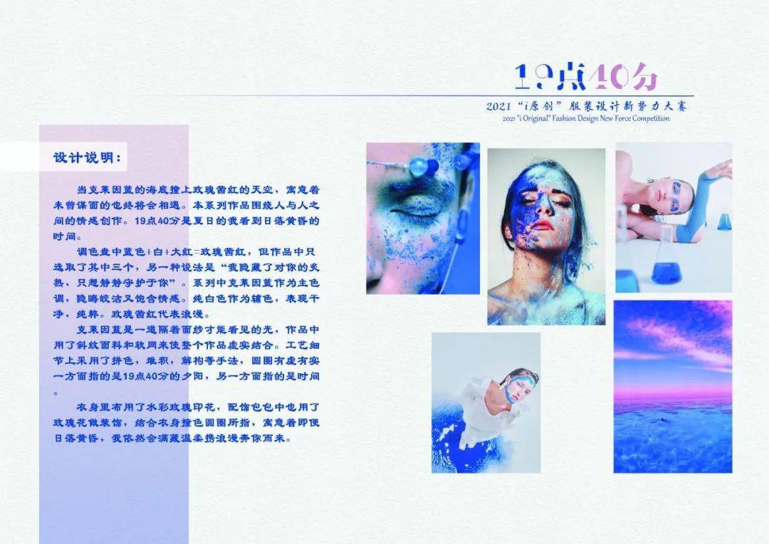 名单|官方认证 ｜2021“i”服装设计新势力大赛（入围名单+效果图全案）