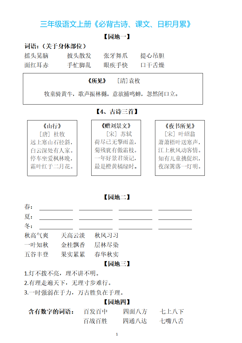 三年级语文上册全册必背古诗课文日积月累可下载