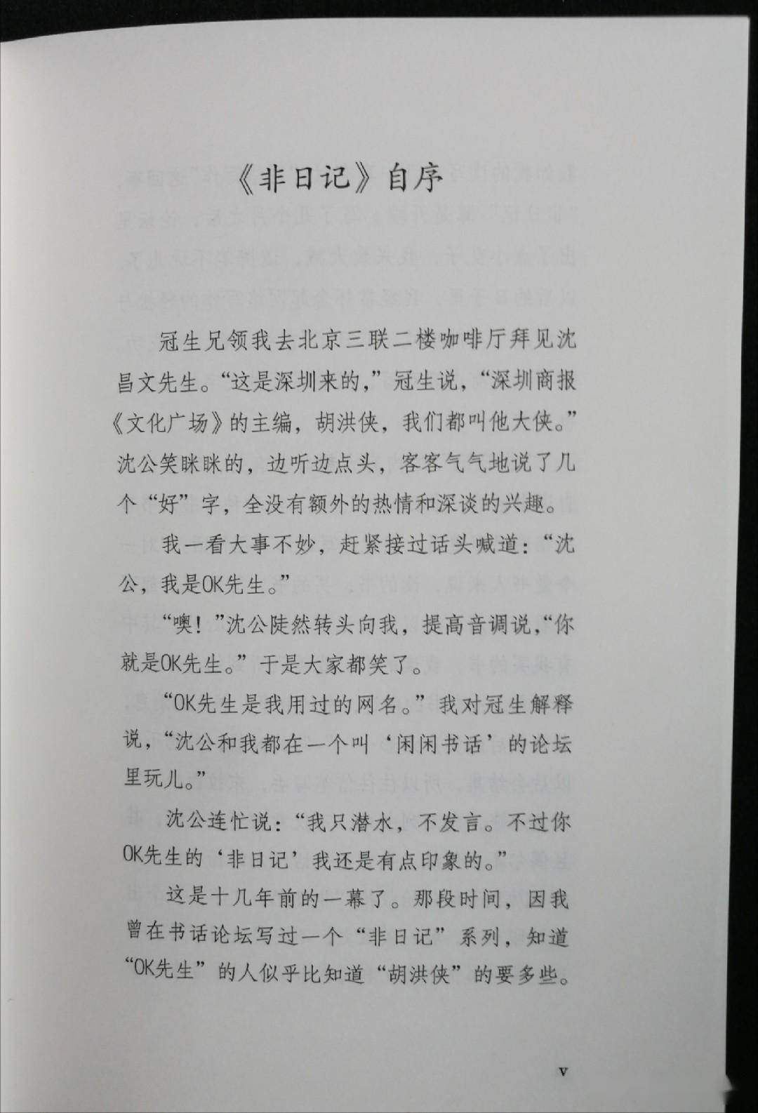 广州|胡洪侠和他的《非日记》