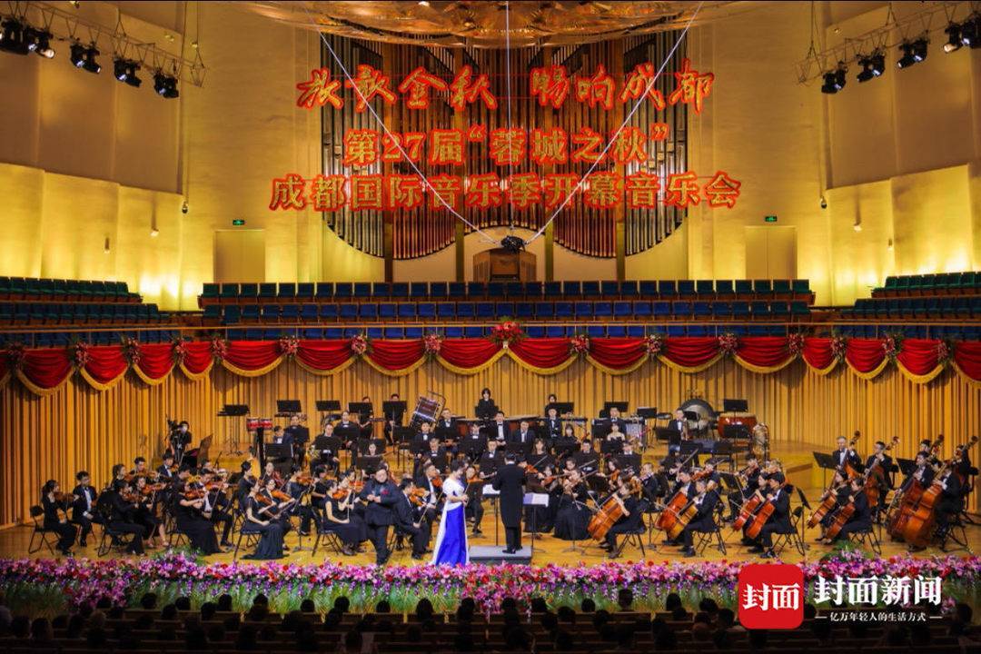 第27届"蓉城之秋"成都国际音乐季开幕 歌唱家吴碧霞绝美歌声为中秋送