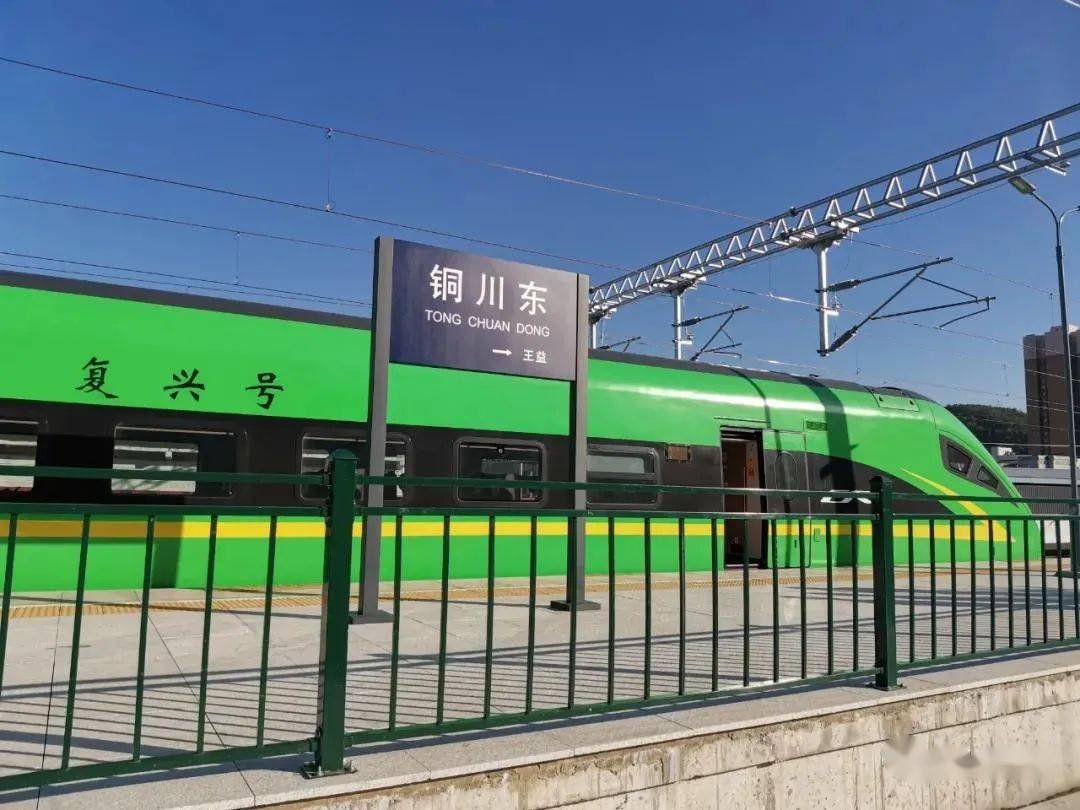 动车组在我市停靠2个站点铜川东站铜川东站(原王益区五一路铜川车站)