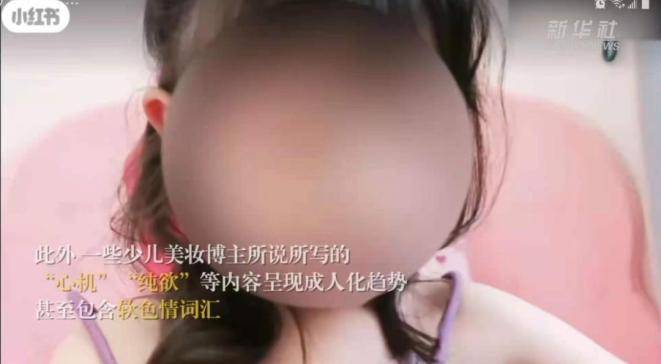 未成年|5岁幼童当美妆博主，教“纯欲蜜桃妆”？