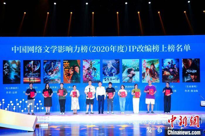 年度|中国网络文学影响力榜（2020年度）发布